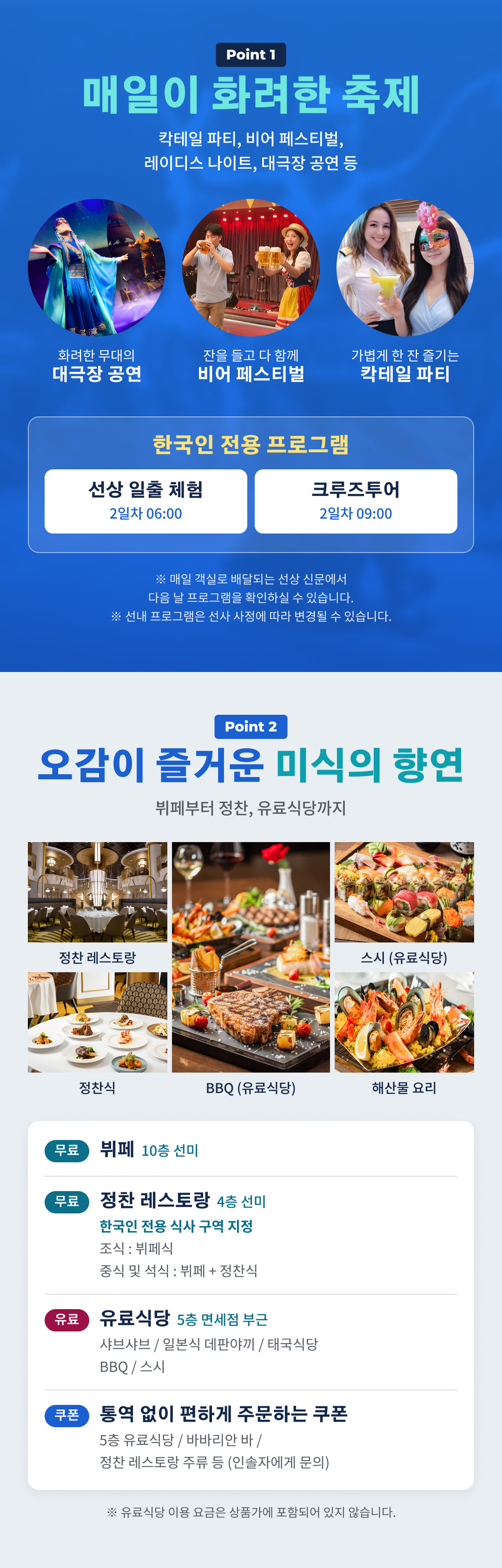 26.10.27.[고객용] 상해제주크루즈05